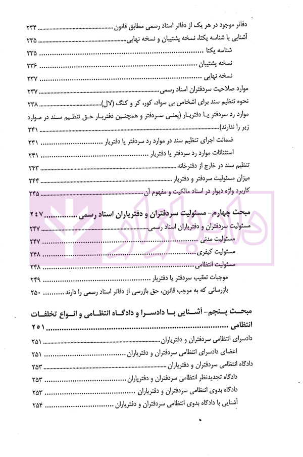 شرح آزمونی حقوق ثبت | دکتر حسینی یکتا