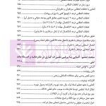 شرح آزمونی حقوق ثبت | دکتر حسینی یکتا