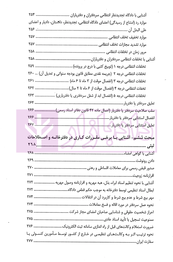 شرح آزمونی حقوق ثبت | دکتر حسینی یکتا
