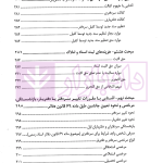 شرح آزمونی حقوق ثبت | دکتر حسینی یکتا