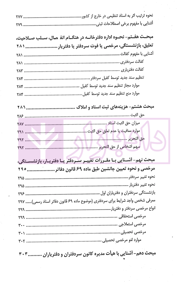 شرح آزمونی حقوق ثبت | دکتر حسینی یکتا