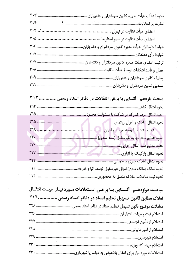 شرح آزمونی حقوق ثبت | دکتر حسینی یکتا
