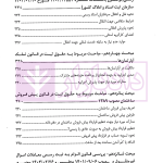 شرح آزمونی حقوق ثبت | دکتر حسینی یکتا
