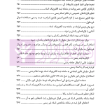 شرح آزمونی حقوق ثبت | دکتر حسینی یکتا