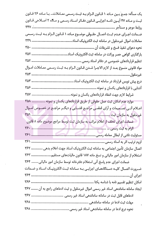 شرح آزمونی حقوق ثبت | دکتر حسینی یکتا