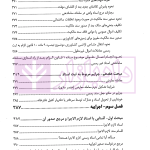 شرح آزمونی حقوق ثبت | دکتر حسینی یکتا