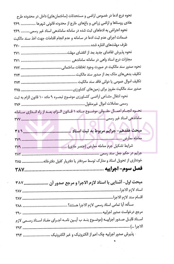 شرح آزمونی حقوق ثبت | دکتر حسینی یکتا