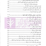 شرح آزمونی حقوق ثبت | دکتر حسینی یکتا