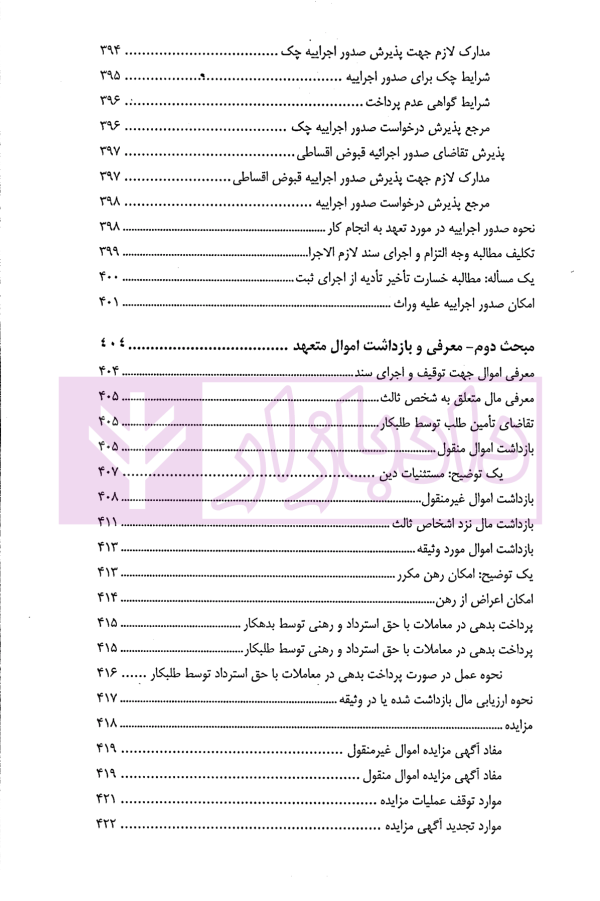 شرح آزمونی حقوق ثبت | دکتر حسینی یکتا