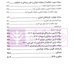 شرح آزمونی حقوق ثبت | دکتر حسینی یکتا