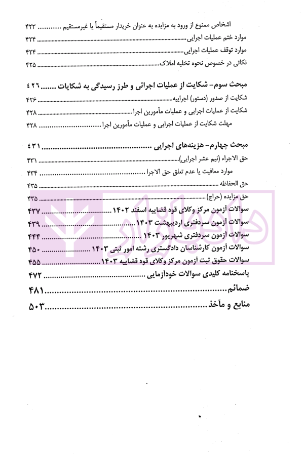 شرح آزمونی حقوق ثبت | دکتر حسینی یکتا