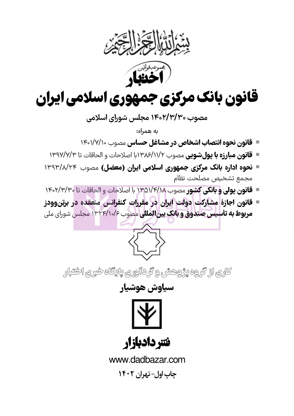 نمونه کتاب قانون بانک مرکزی هوشیار-01