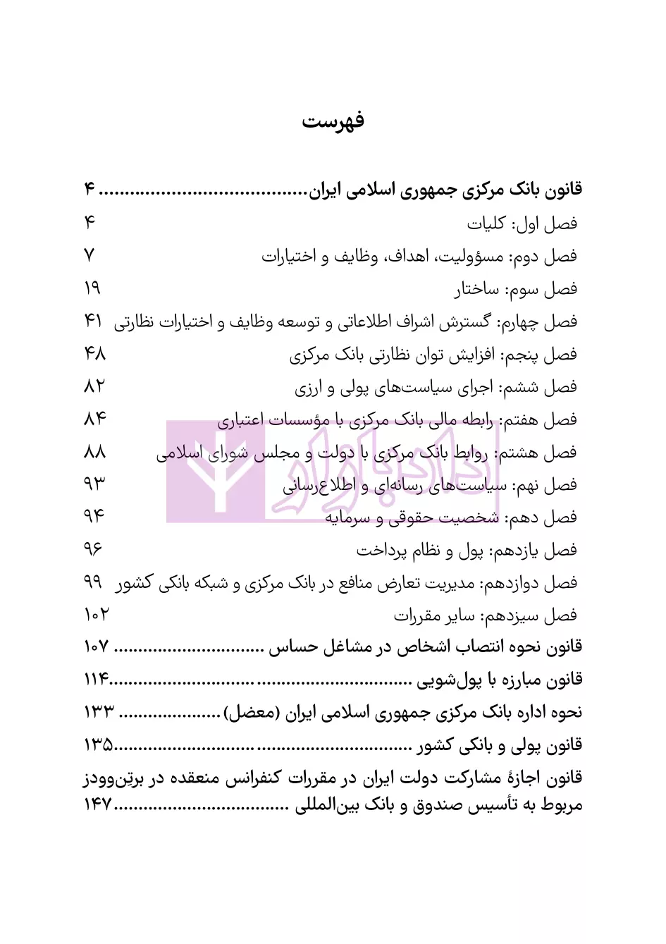 نمونه کتاب قانون بانک مرکزی هوشیار-02