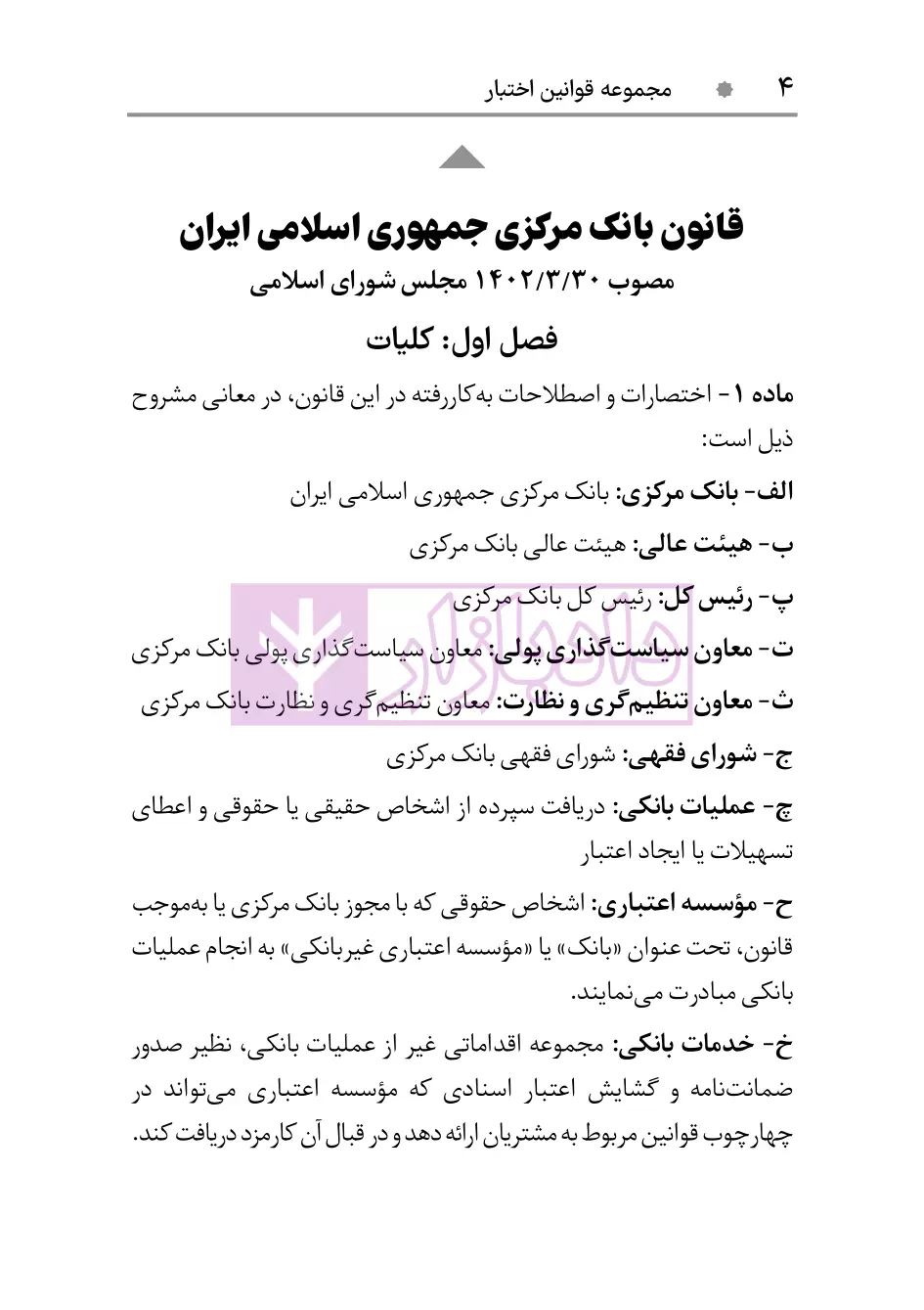 نمونه کتاب قانون بانک مرکزی هوشیار-03