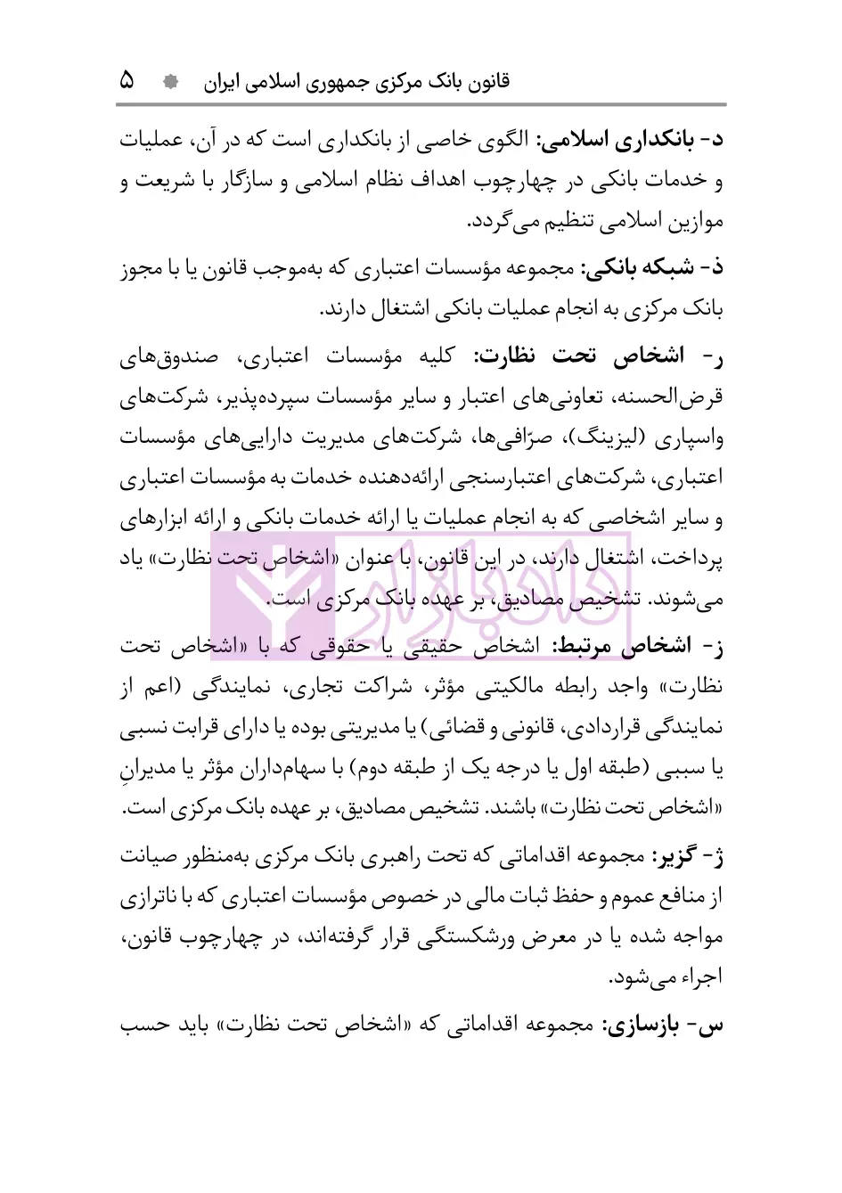 نمونه کتاب قانون بانک مرکزی هوشیار-04