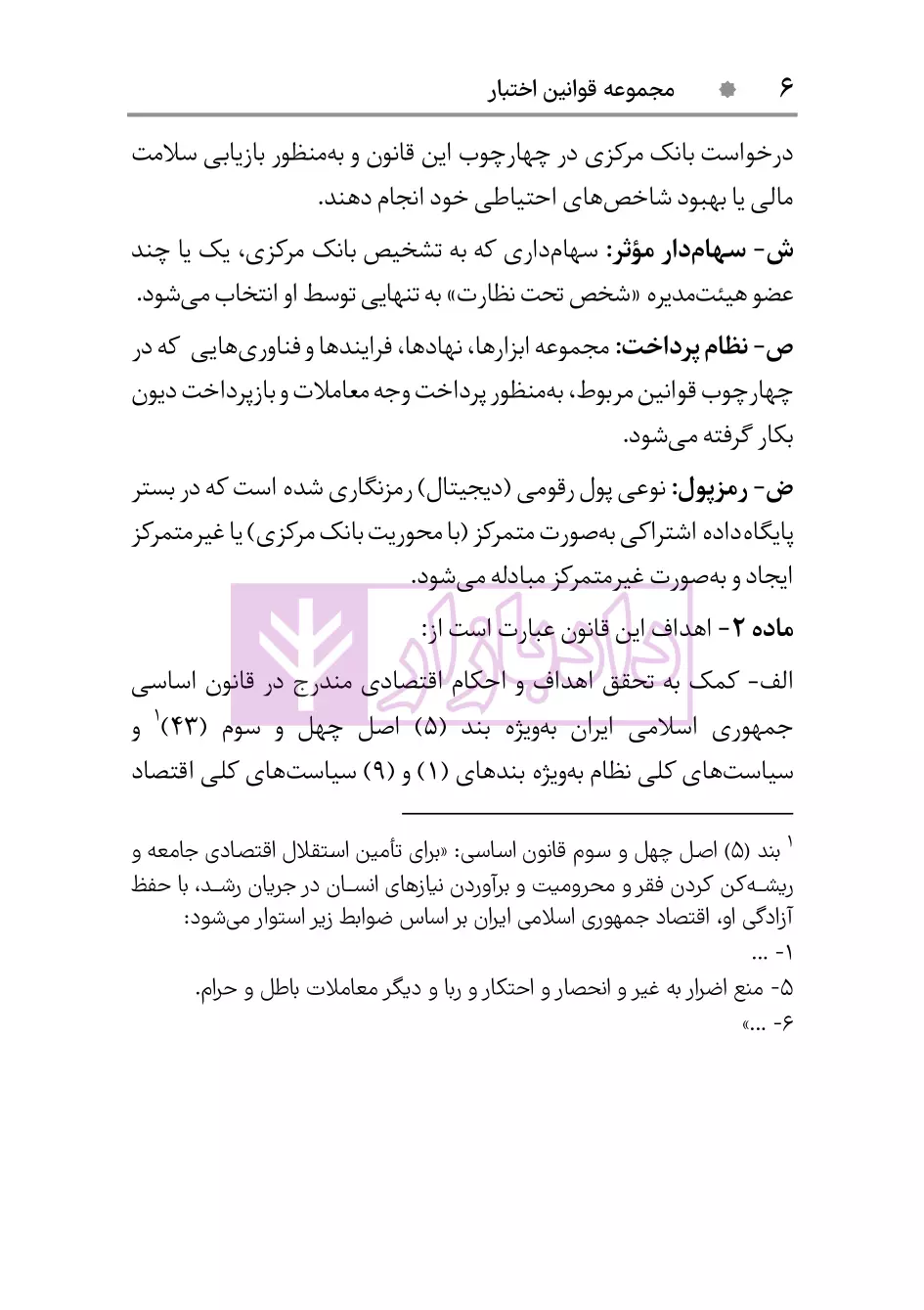 نمونه کتاب قانون بانک مرکزی هوشیار-05