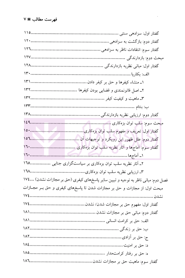 کیفر شناسی (کلیات و مبانی پاسخ شناسی جرم) | دکتر غلامی