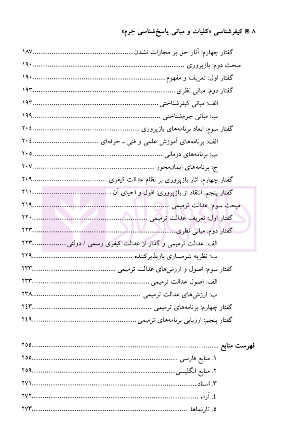 کیفر شناسی (کلیات و مبانی پاسخ شناسی جرم) | دکتر غلامی