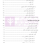 حقوق کیفری عمومی (ضمانت اجرا های کیفری) | دکتر مقدسی