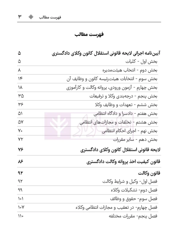 مجموعه قوانین و مقررات وکالت دادگستری | هوشیار