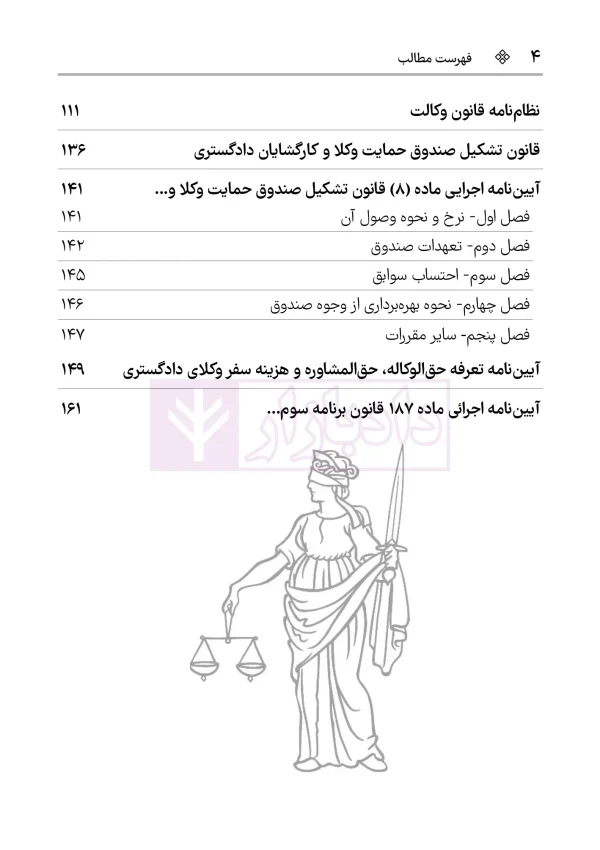 مجموعه قوانین و مقررات وکالت دادگستری | هوشیار