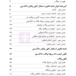 مجموعه قوانین و مقررات وکالت دادگستری | هوشیار