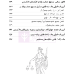 مجموعه قوانین و مقررات وکالت دادگستری | هوشیار