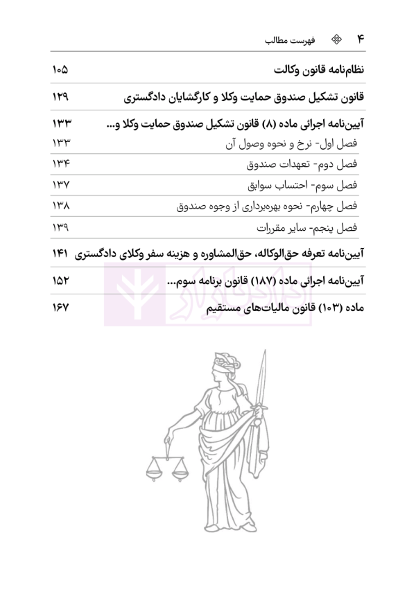 مجموعه قوانین و مقررات وکالت دادگستری | هوشیار