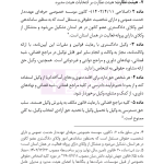 مجموعه قوانین و مقررات وکالت دادگستری | هوشیار