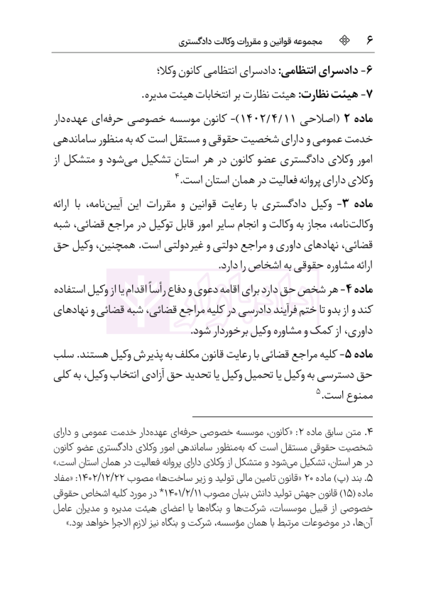 مجموعه قوانین و مقررات وکالت دادگستری | هوشیار