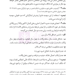 مجموعه قوانین و مقررات وکالت دادگستری | هوشیار