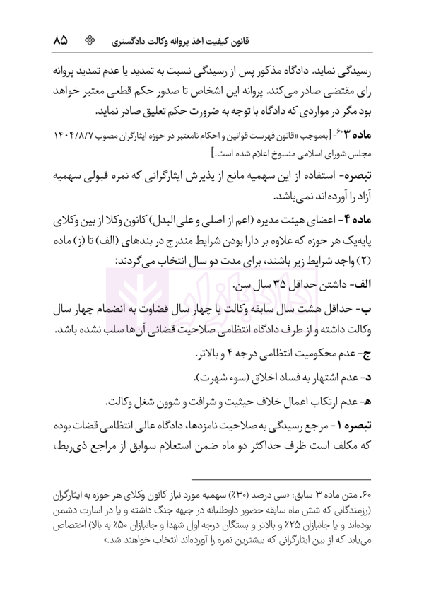 مجموعه قوانین و مقررات وکالت دادگستری | هوشیار