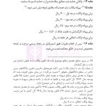 مجموعه قوانین و مقررات وکالت دادگستری | هوشیار