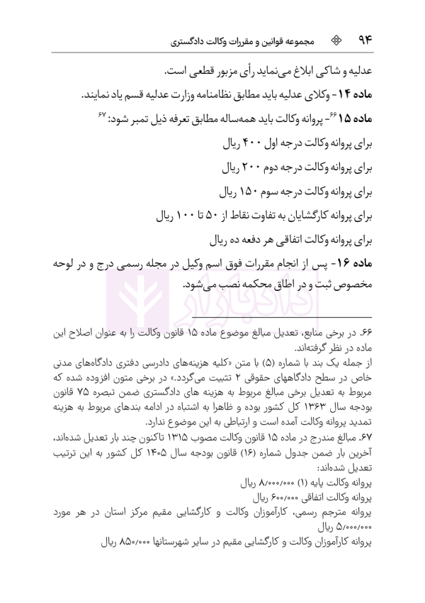 مجموعه قوانین و مقررات وکالت دادگستری | هوشیار