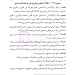مجموعه قوانین و مقررات وکالت دادگستری | هوشیار