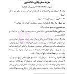 مجموعه قوانین و مقررات وکالت دادگستری | هوشیار