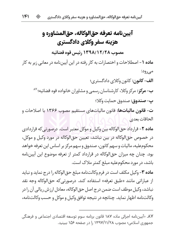 مجموعه قوانین و مقررات وکالت دادگستری | هوشیار