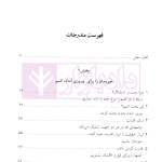 چگونه استدلال کنیم و همیشه پیروز شویم | میرفخرایی