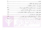 آیین دادرسی دادگاه صلح (شرح قانون شوراهای حل اختلاف مصوب 1402) | دکتر گرامی و دکتر فرهمند