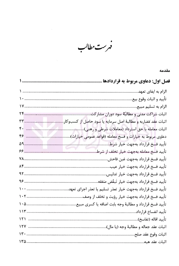 ارکان دعاوی حقوقی در پرتو قضایی (دو جلدی) | پیروزپیمان و زاهدیان