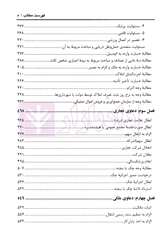 ارکان دعاوی حقوقی در پرتو قضایی (دو جلدی) | پیروزپیمان و زاهدیان