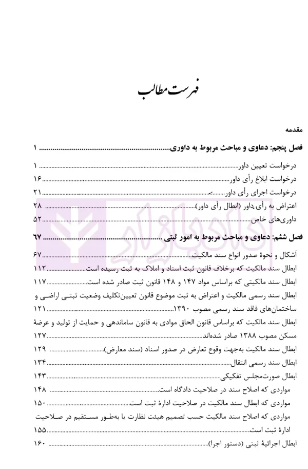 ارکان دعاوی حقوقی در پرتو قضایی (دو جلدی) | پیروزپیمان و زاهدیان