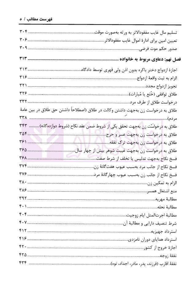 ارکان دعاوی حقوقی در پرتو قضایی (دو جلدی) | پیروزپیمان و زاهدیان