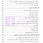 ارکان دعاوی حقوقی در پرتو قضایی (دو جلدی) | پیروزپیمان و زاهدیان