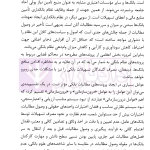 امهال دین و آثار حقوقی آن در نظام بانکی ایران | دکتر شیرعالی