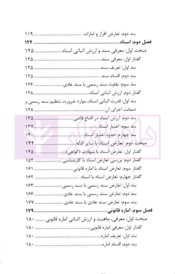 تعارض ادله اثبات دعوا (در امور حقوقی) | دکتر عمروانی