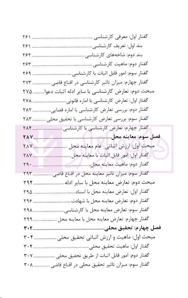 تعارض ادله اثبات دعوا (در امور حقوقی) | دکتر عمروانی