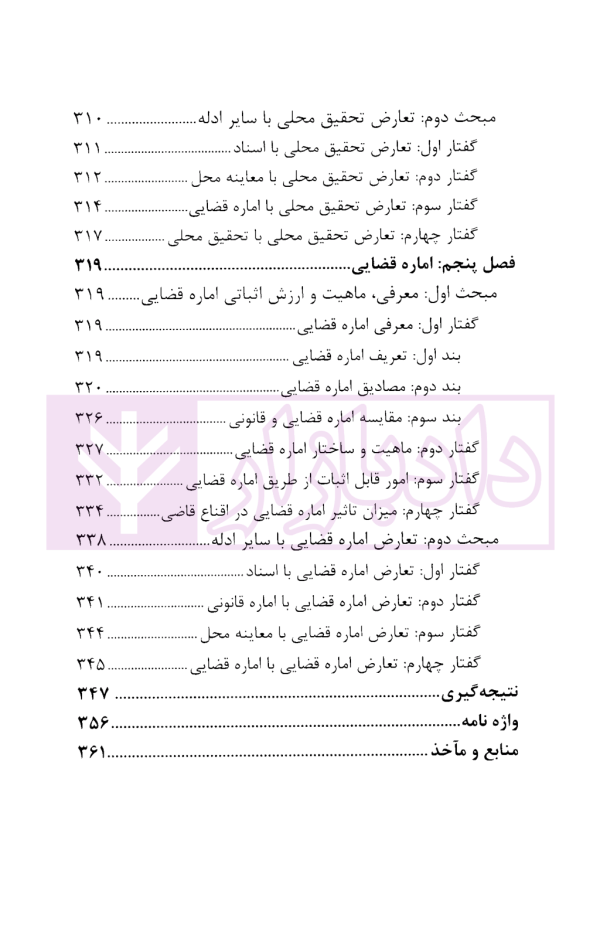 تعارض ادله اثبات دعوا (در امور حقوقی) | دکتر عمروانی