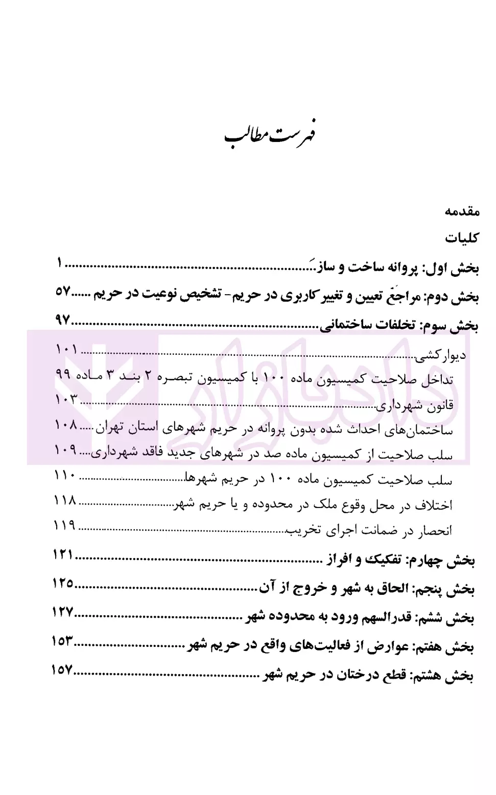 حقوق شهری در حریم شهر محمدی-1