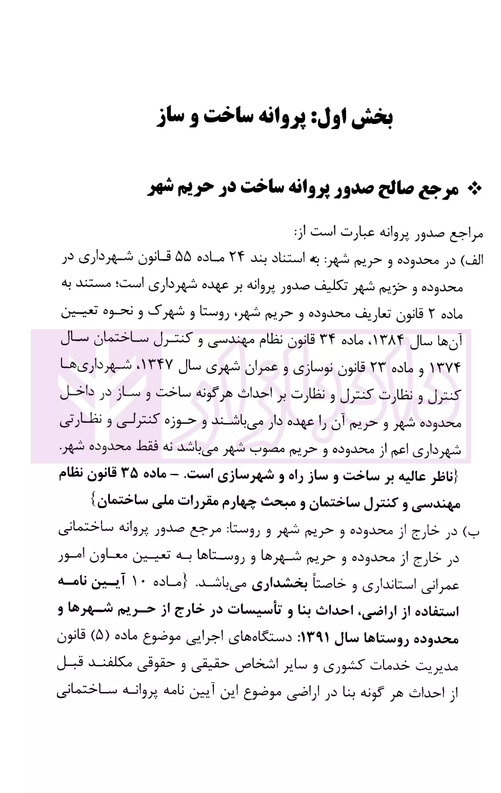 حقوق شهری در حریم شهر محمدی-2